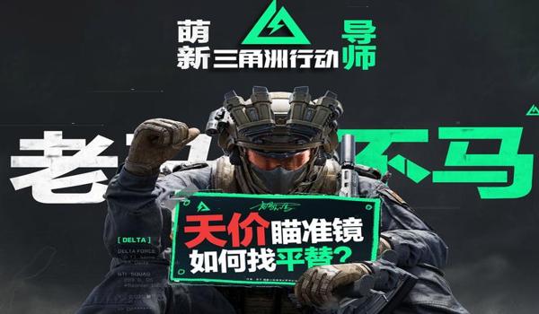 三角洲穿烟瞄准镜bug（三角洲穿烟瞄准镜bug是官方故意的吗？）